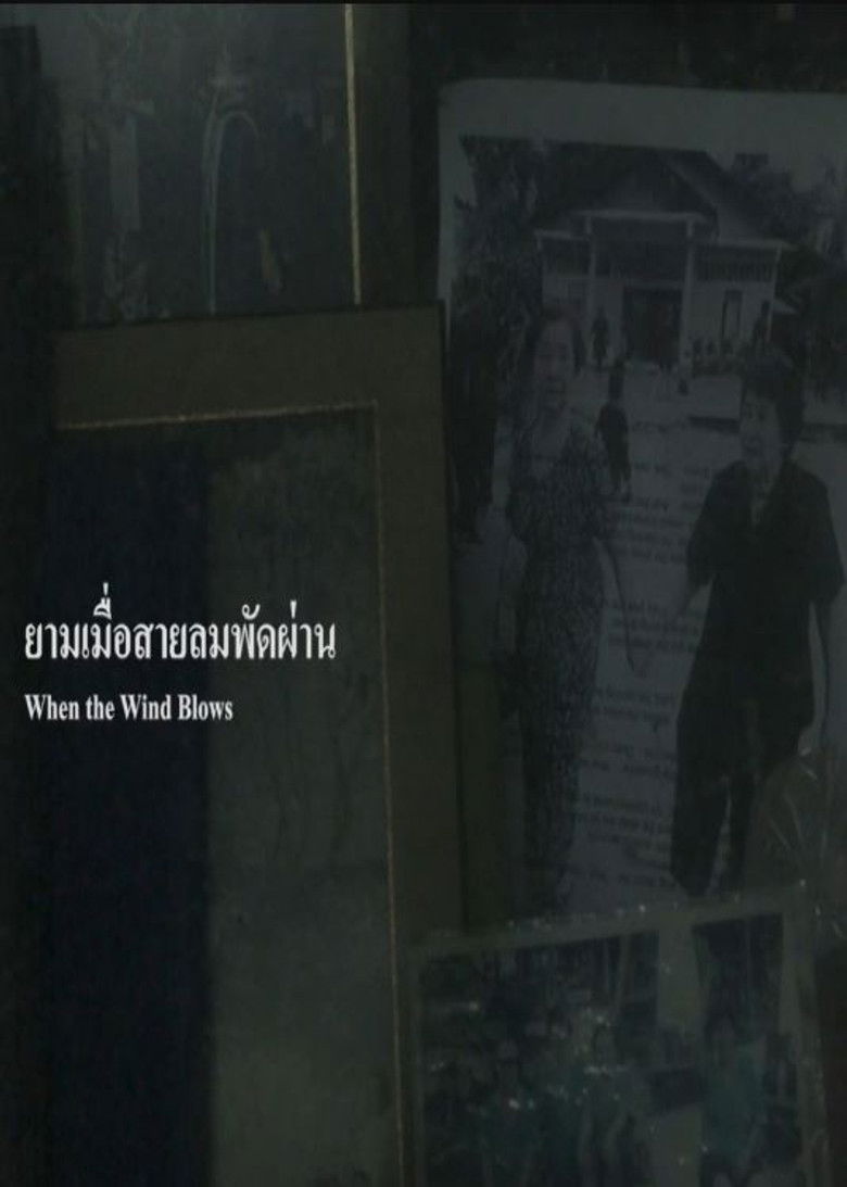 Imatge de ยามเมื่อสายลมพัดผ่าน