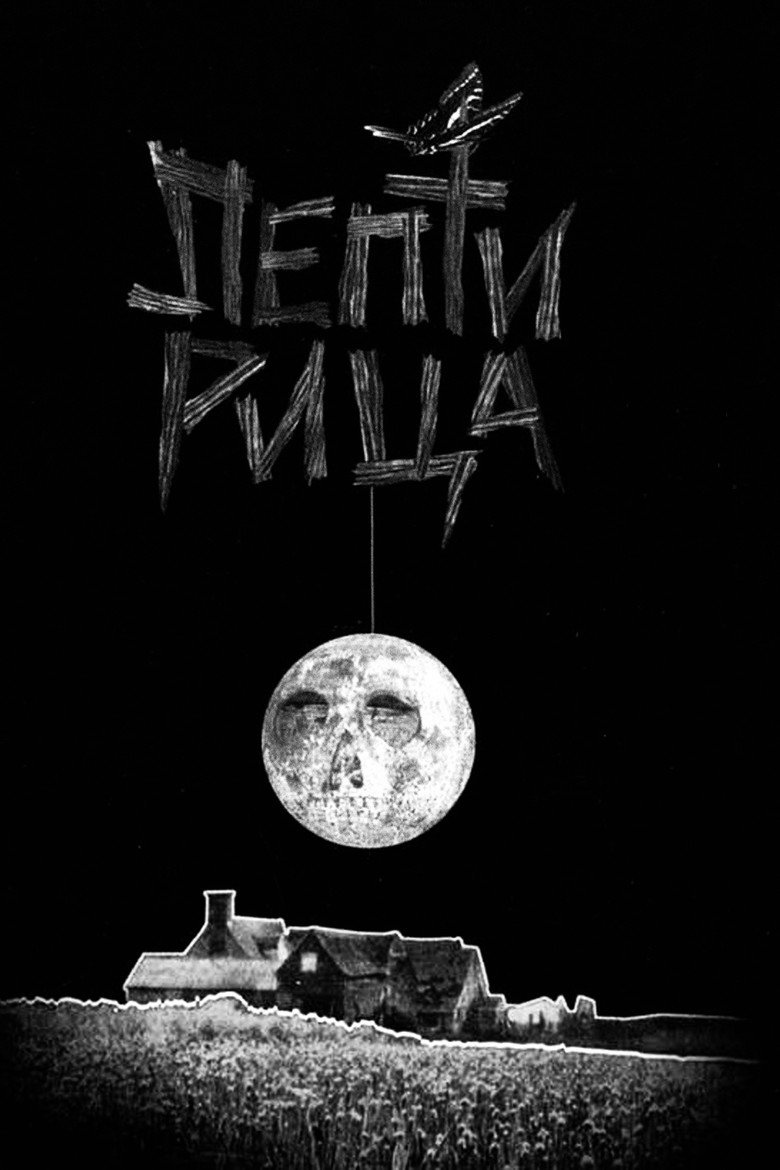 Imatge de Лептирица