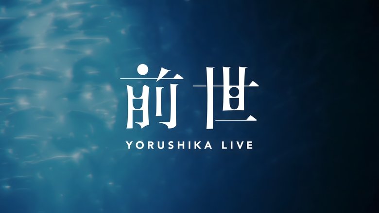 Yorushika Live: Zense (2021)