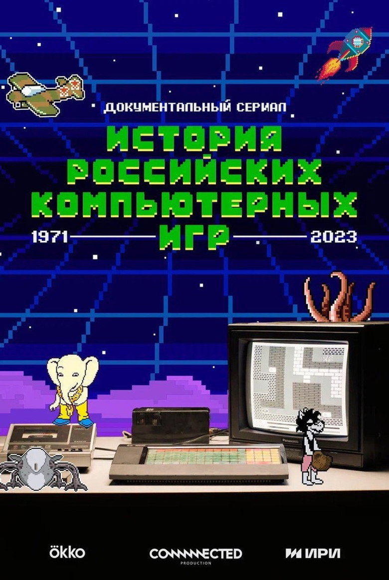 History of Russian Computer Games