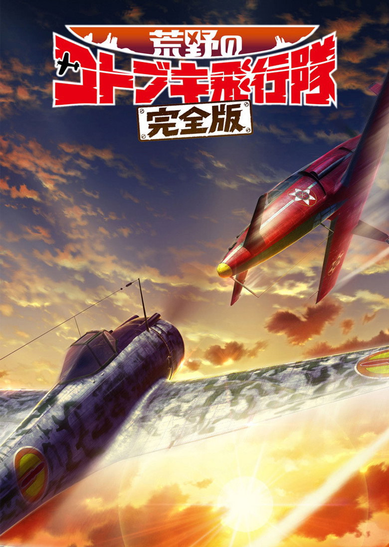 The Magnificent Kotobuki: The Movie — wallpaper 3