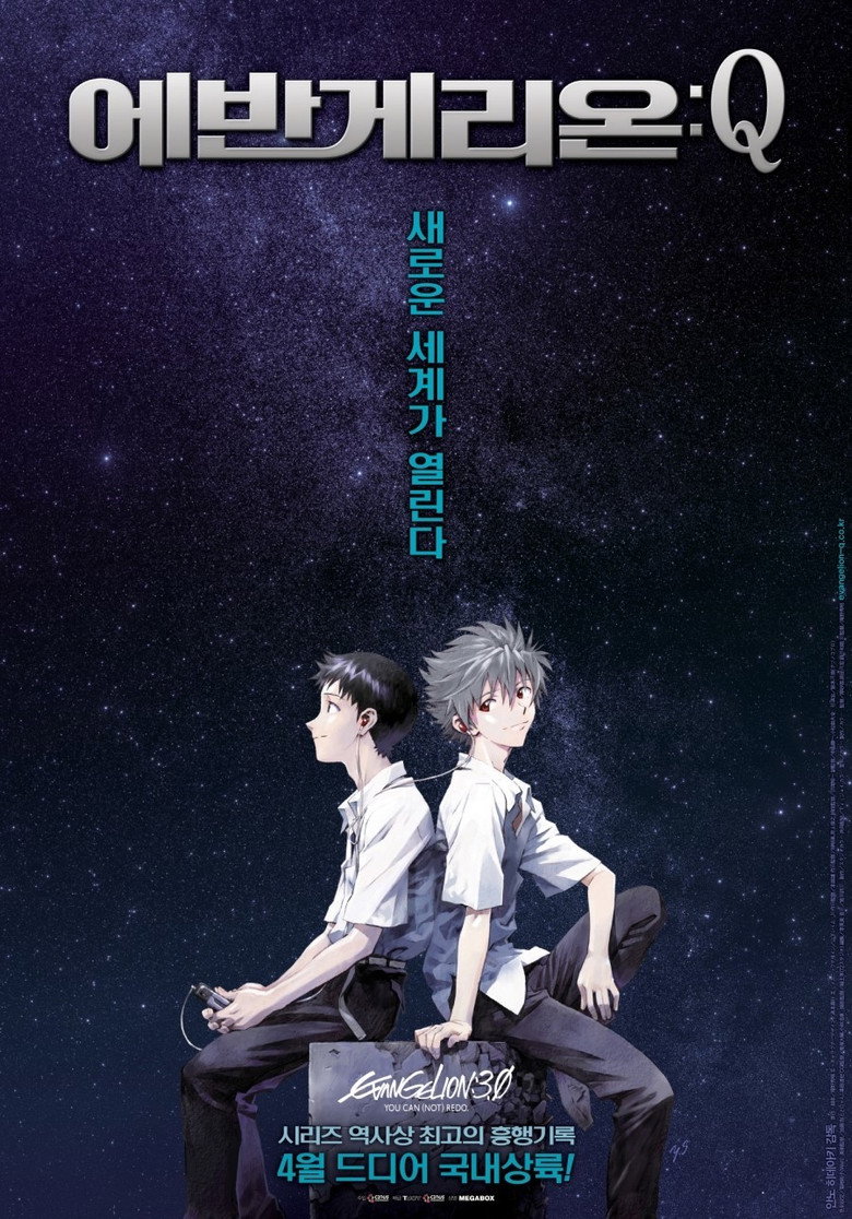 에반게리온: Q(ヱヴァンゲリヲン新劇場版:Q) poster