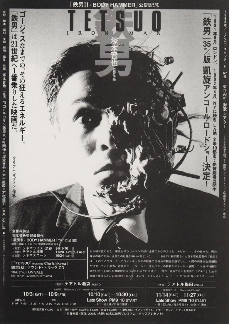 鉄男 (1989)