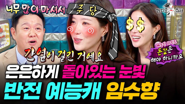 Still image for Radio Star season 1 episode 933: Episode 933 Still image for Radio Star season 1 episode 933: Episode 933