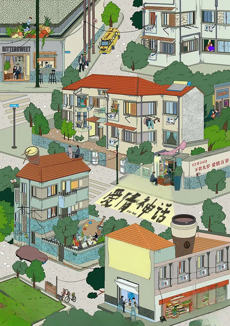 Imatge de 爱情神话