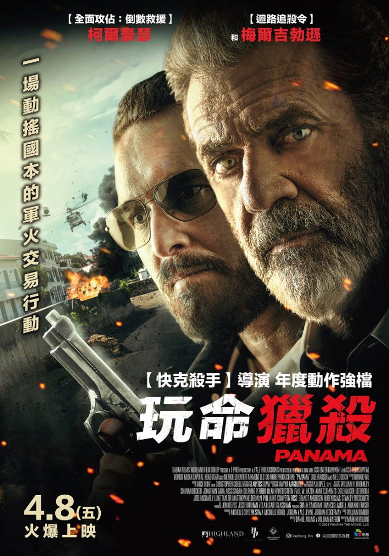 生死巴拿马 (2022)-光鸭·臻影社