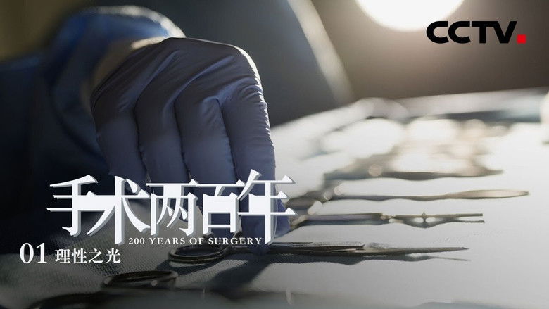 Still image for Two Hundred Years of Surgery season 1 episode 1: The Enlightenment