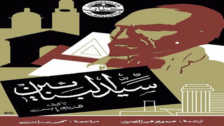 תמונה של سيد البنائين