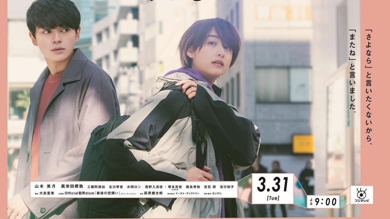 Ato 3-kai Kimi ni Aeru Live Action Subtitle Indonesia