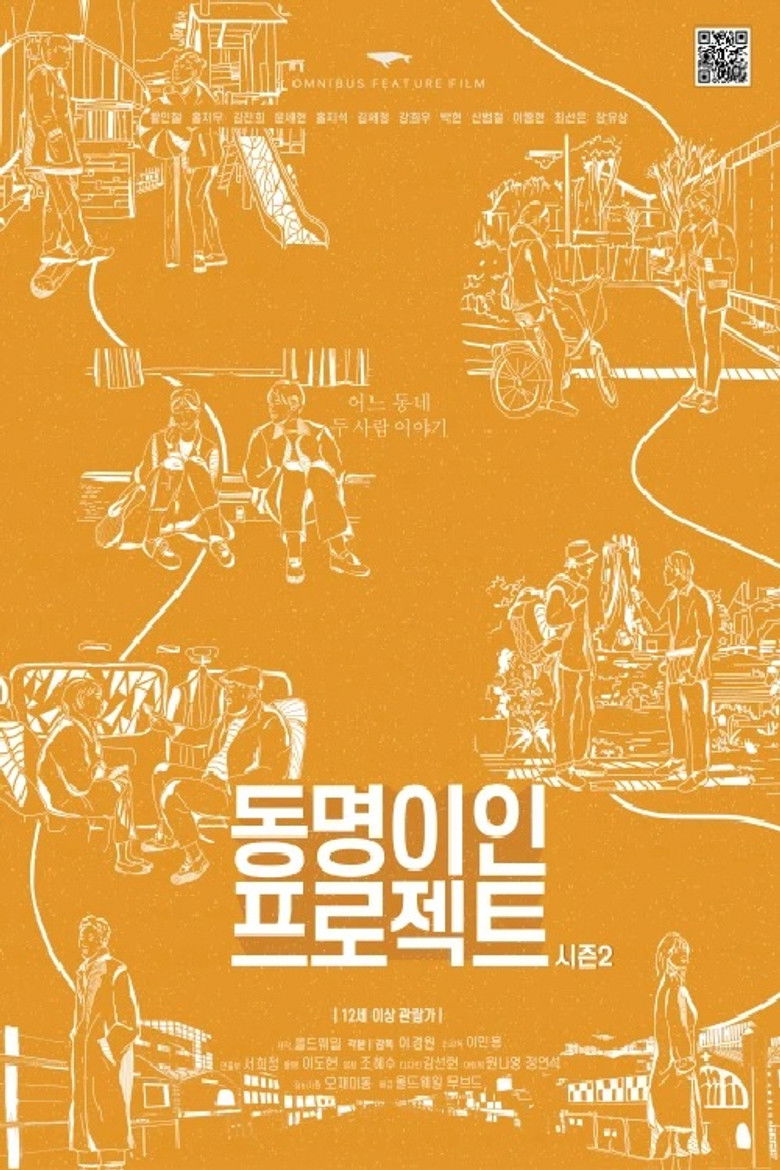 Imatge de 동명이인 프로젝트