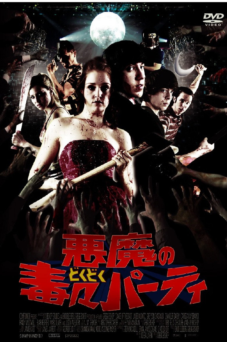 悪魔の毒々パーティのポスター