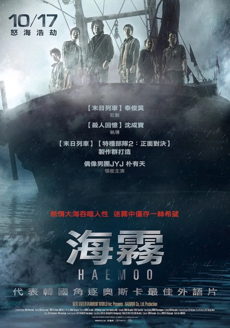 海雾 封面海报