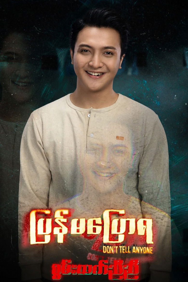 Imatge de ပြန်မပြောရ