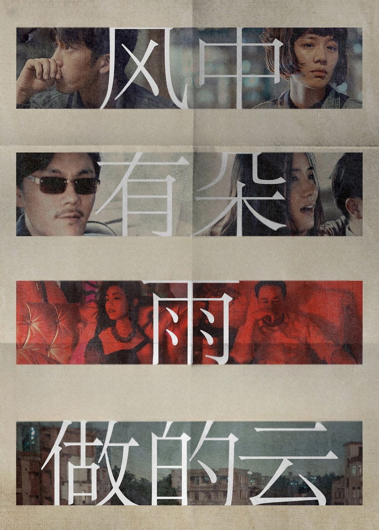 Imatge de 风中有朵雨做的云