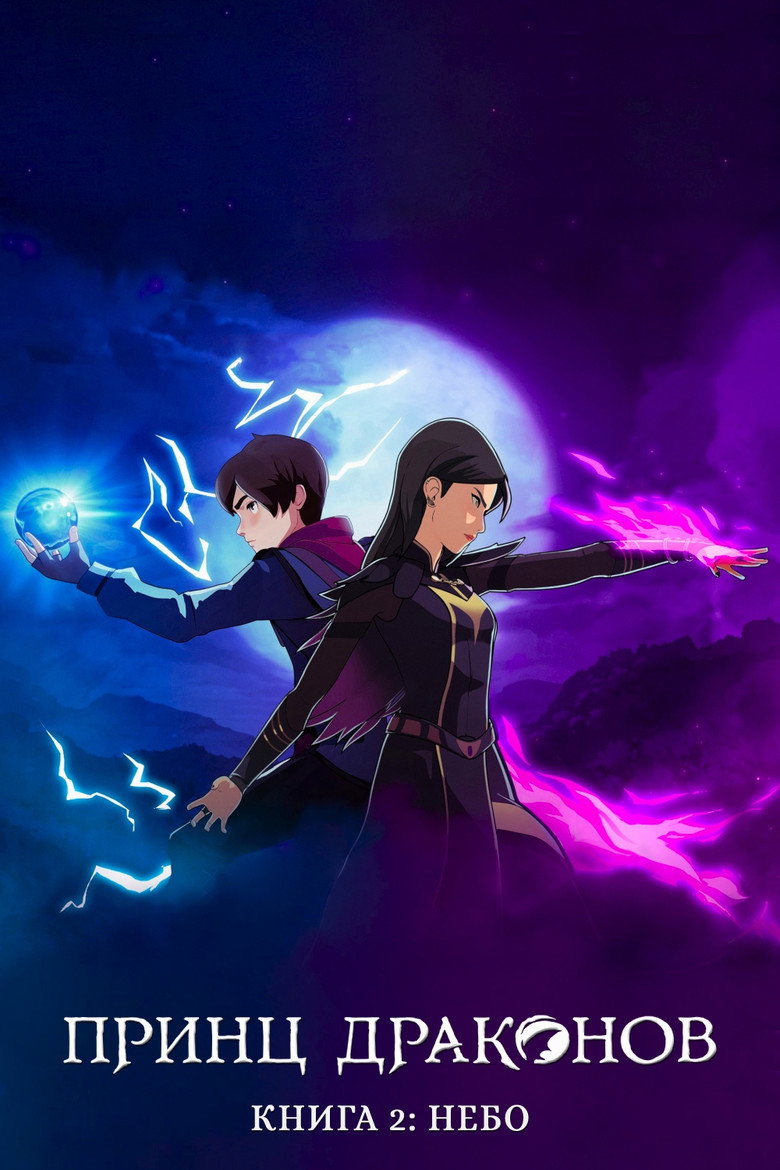 Книга 2: Небо