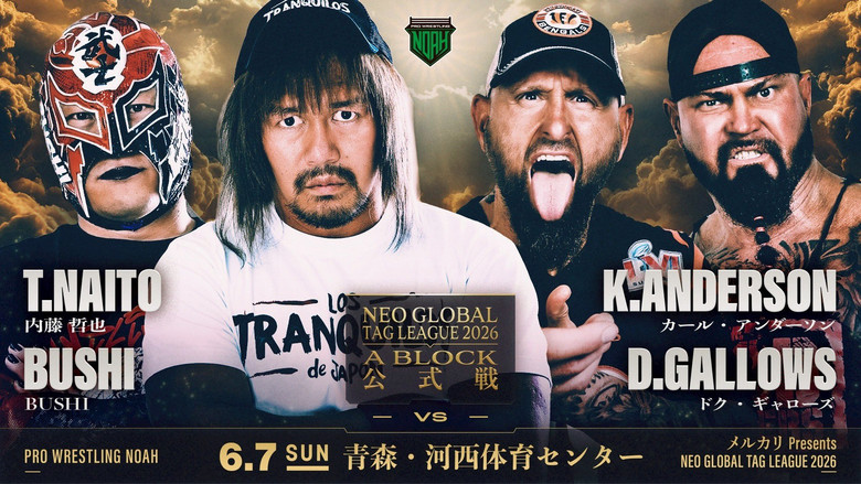 Image d'arrière-plan 1 du film メルカリPresents NEO GLOBAL TAG LEAGUE 2026