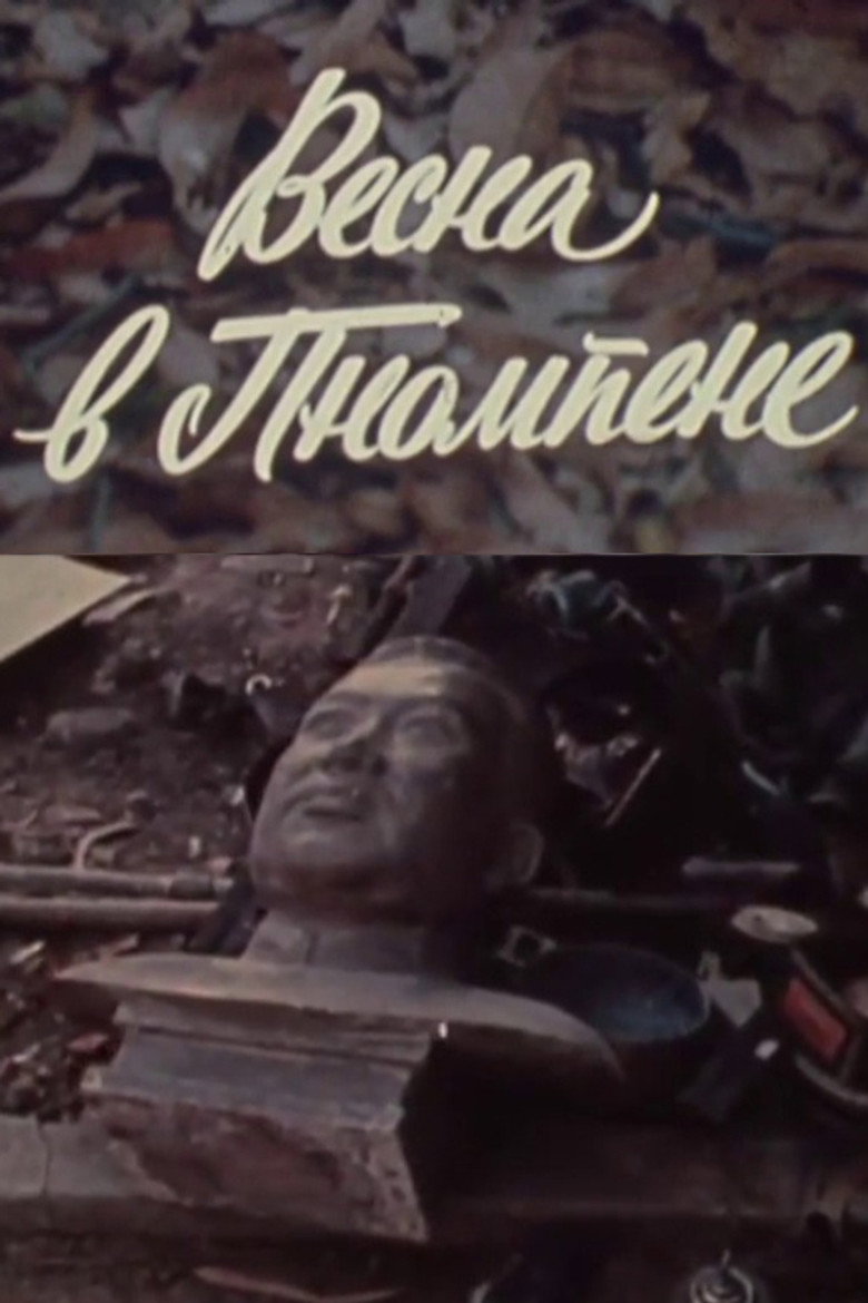 Imatge de Весна в Пномпене