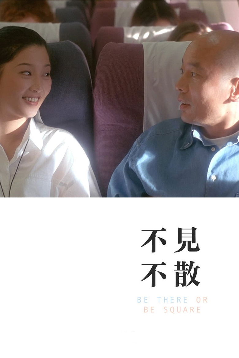 Imatge de 不见不散