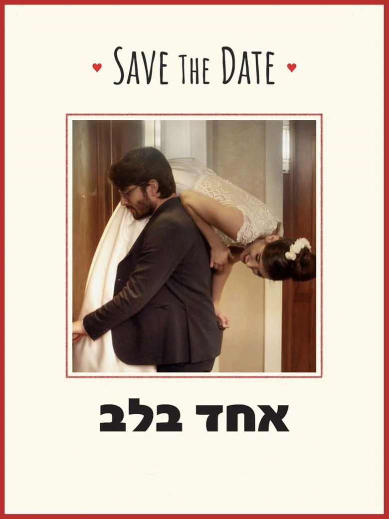 Imatge de אחד בלב