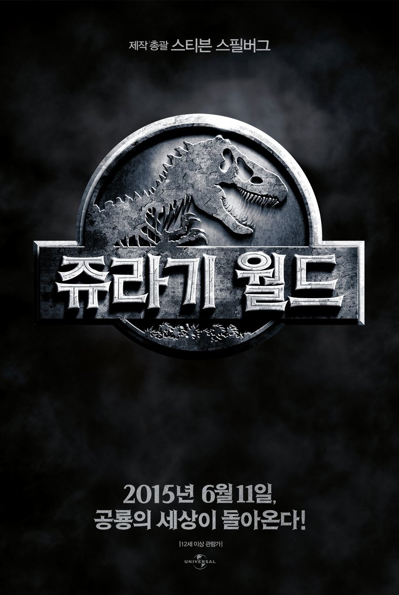 쥬라기 월드 (2015)