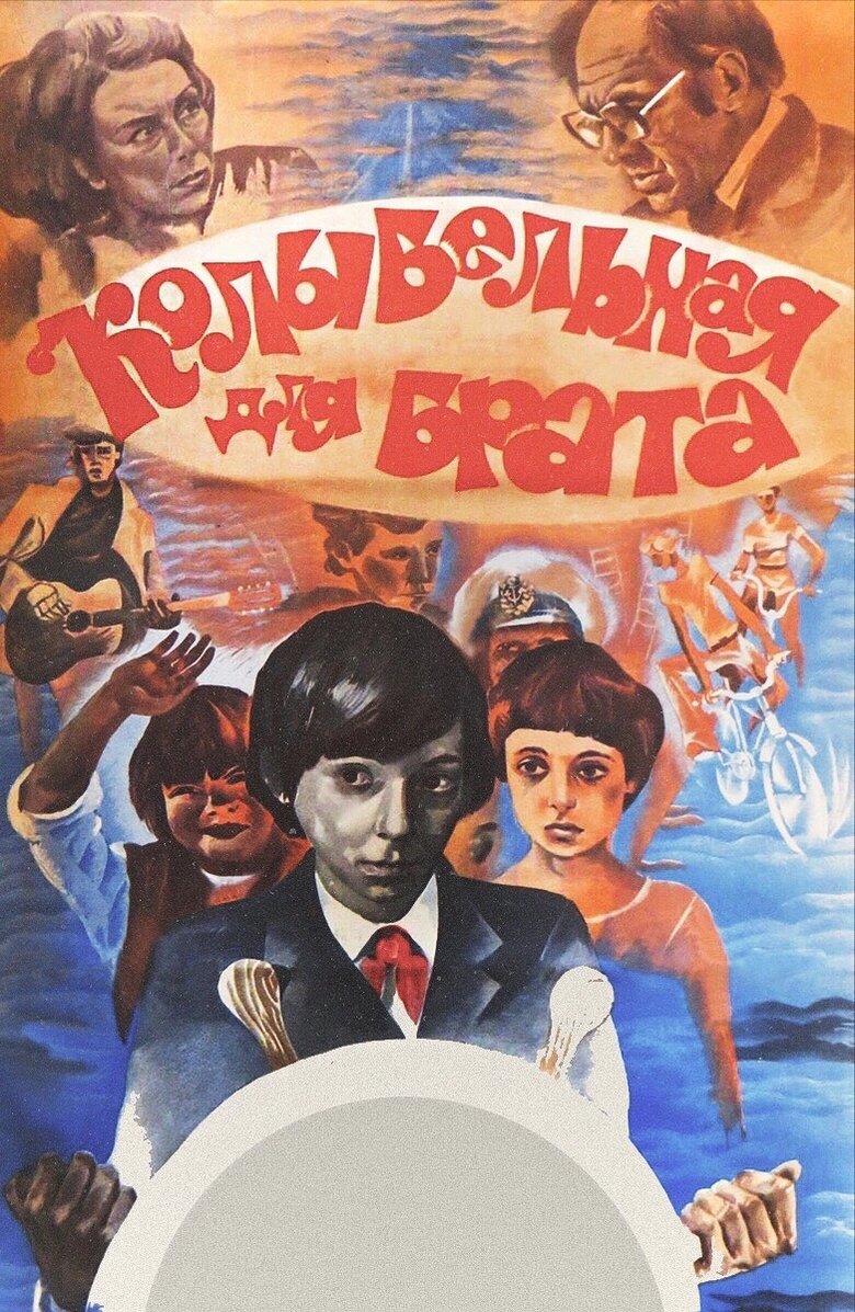 Lullaby for Brother main poster
