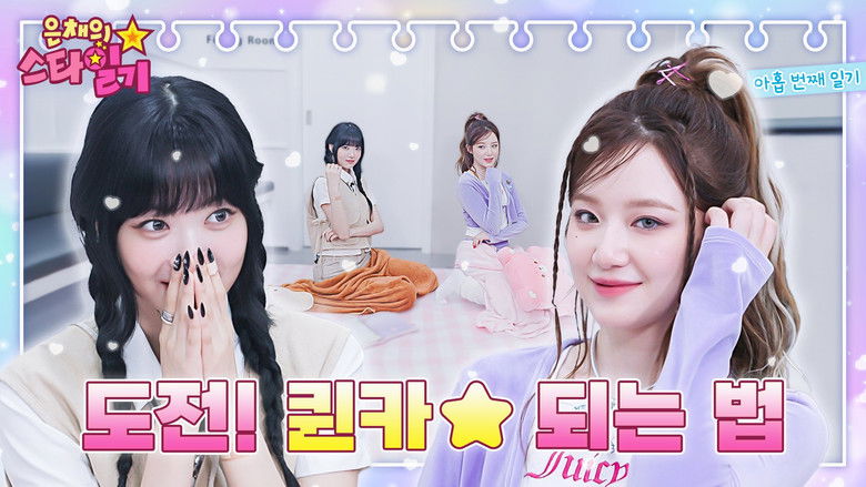 Still image for Eunchae's Star Diary season 1 episode 9: Cool ☆ Chic ★ 👸 Queen SHUHUA secret to becoming a queen!