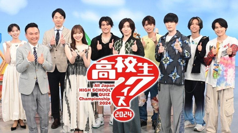 All Japan High School Quiz Championship backdrop