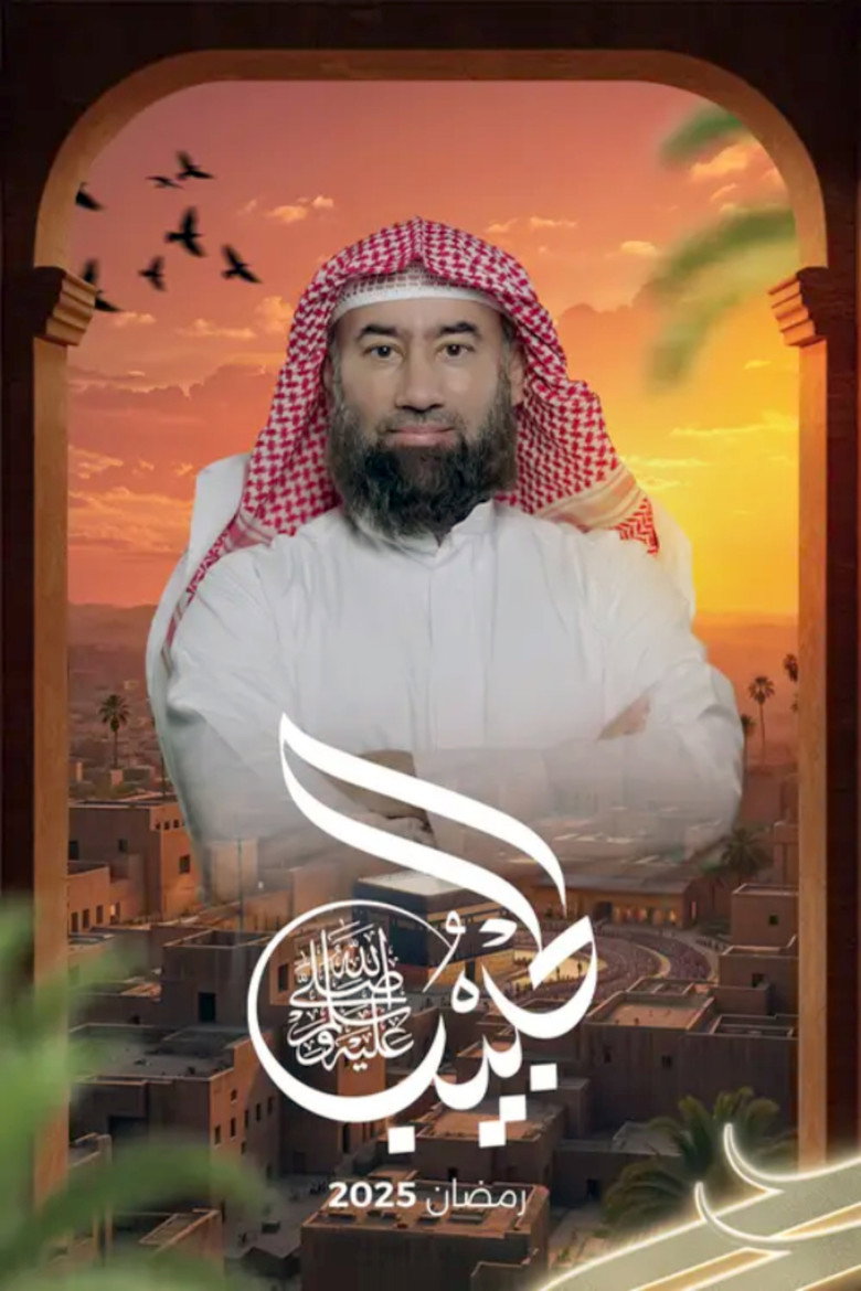 Official poster for The Beloved (ﷺ)