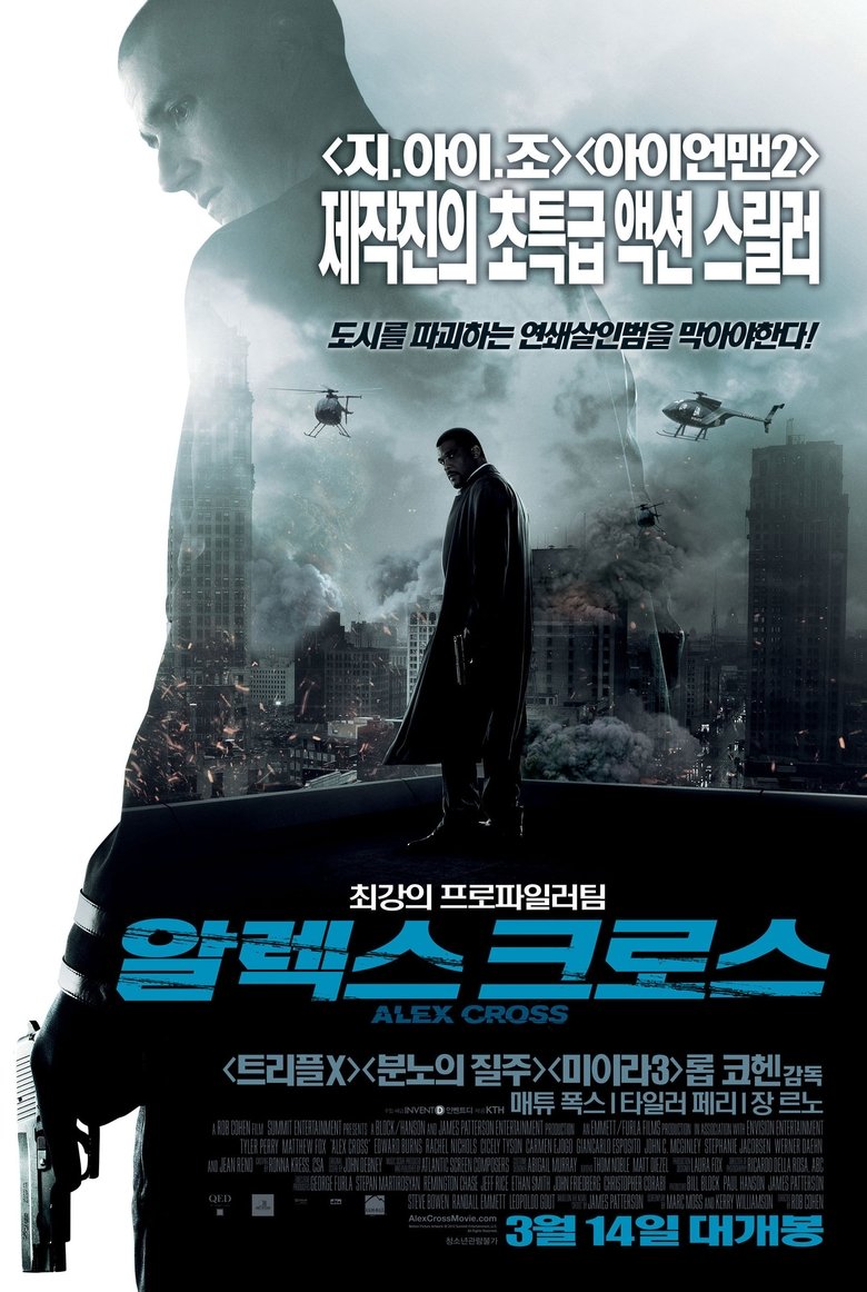 알렉스 크로스 (2012)
