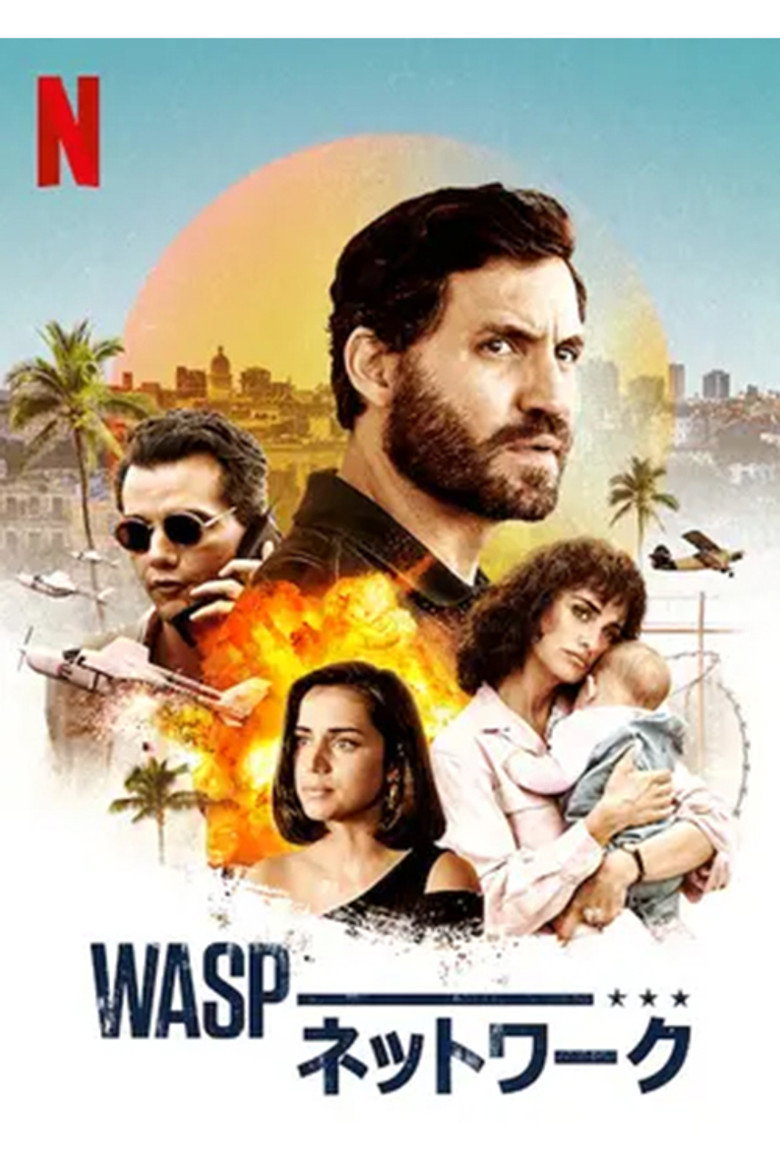 WASP ネットワークのポスター