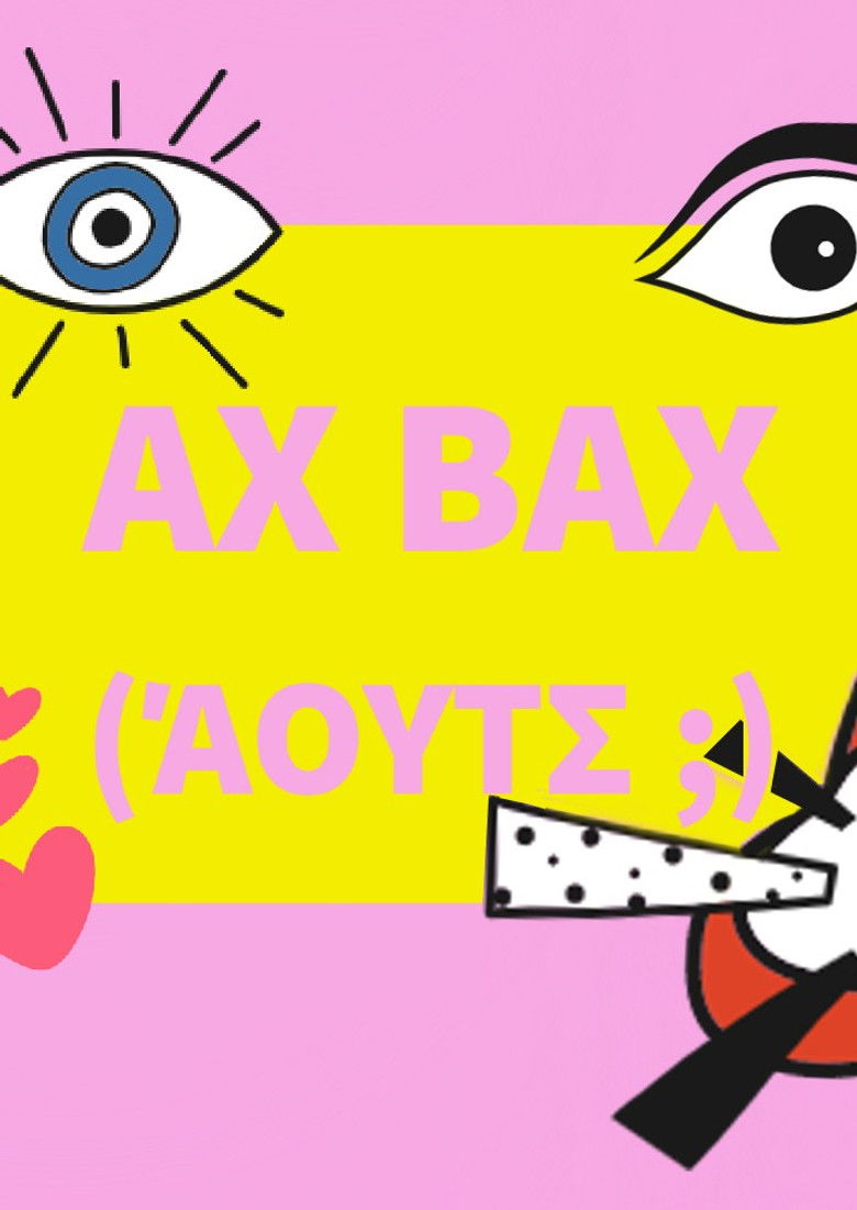 Imatge de Αχ Βαχ (Αουτς;)