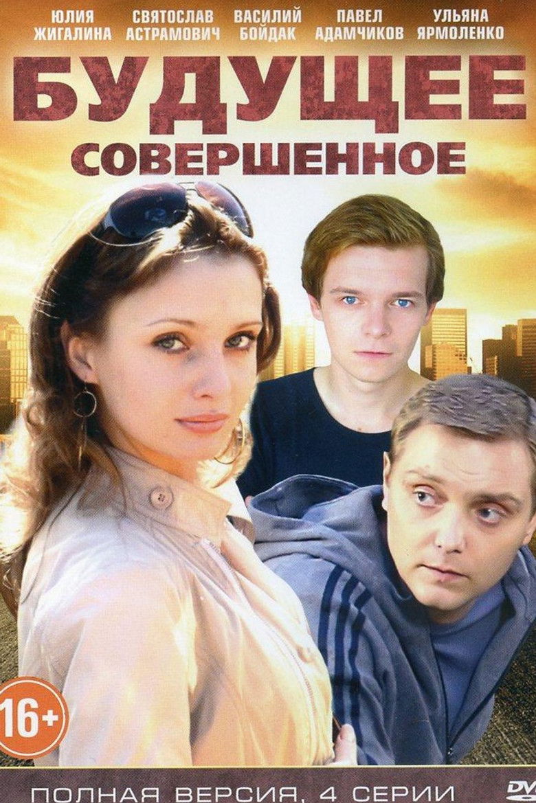 Imatge de Будущее совершенное