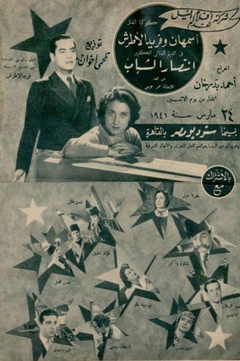 Imatge de انتصار الشباب