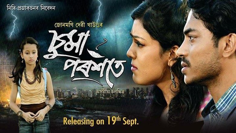 Suma Poroxote movie poster