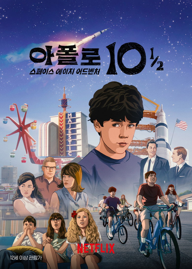 아폴로 10 1/2: 스페이스 에이지 어드벤처(Apollo 10½: A Space Age Childhood) poster