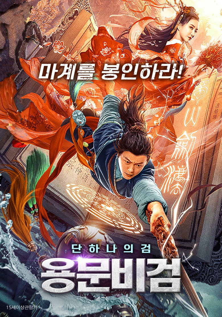The Drunken Sword — image 2