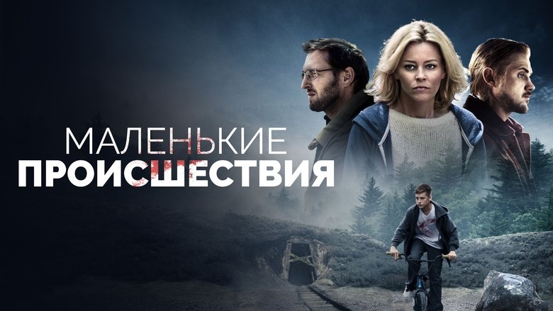 Little Accidents (2014)