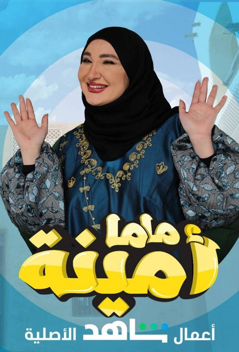 Mama Amina