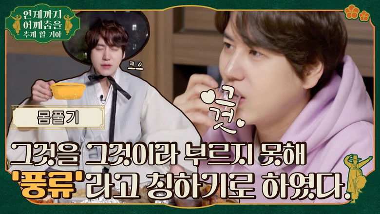 Still image for Things That Make Me Groove season 1 episode 1: Episode 1