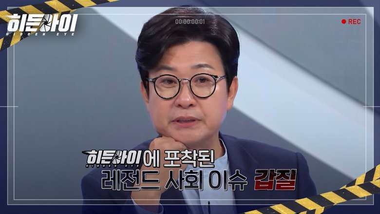 Still image for 히든아이 season 1 episode 8: Episode 8