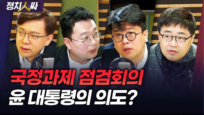 Still image for 정치인싸 season 1 episode 229: Episode 229