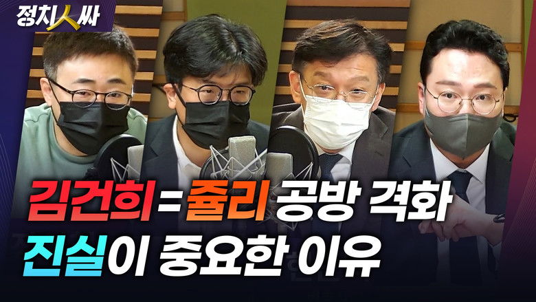 Still image for 정치인싸 season 1 episode 121: Episode 121