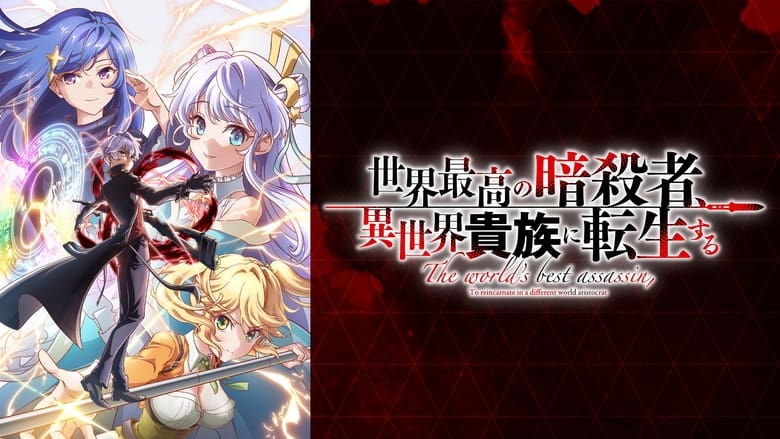 Sekai Saikou no Ansatsusha Isekai Kizoku ni Tensei Suru adiado para Outubro  — ptAnime