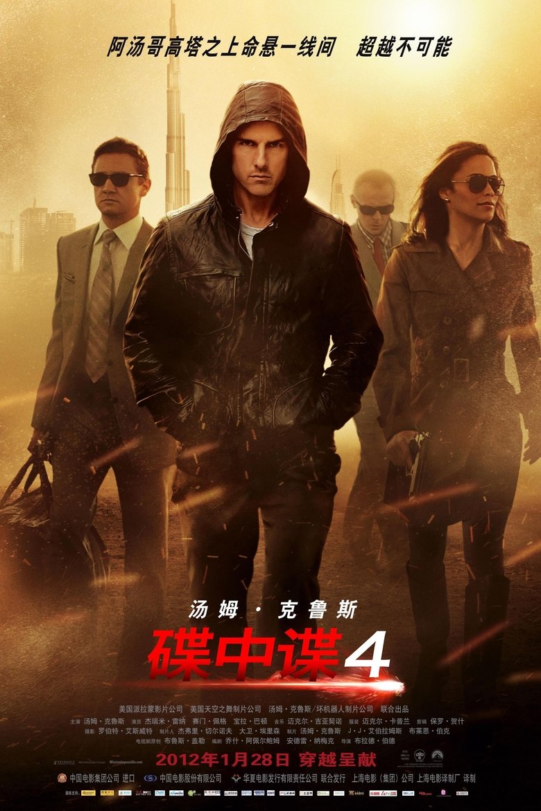 碟中谍4：幽灵协议 (2011)