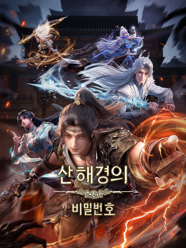 山海经密码