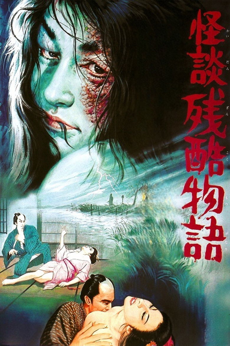 Imatge de 怪談残酷物語