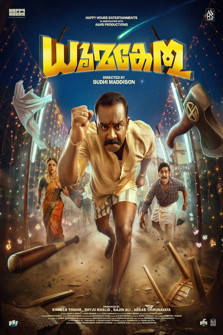 Imatge de ധൂമകേതു