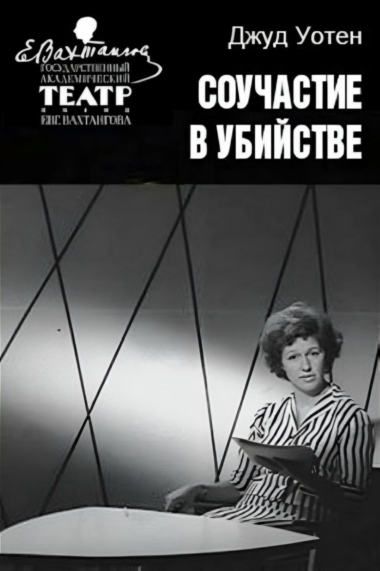 Shares in Murder main poster