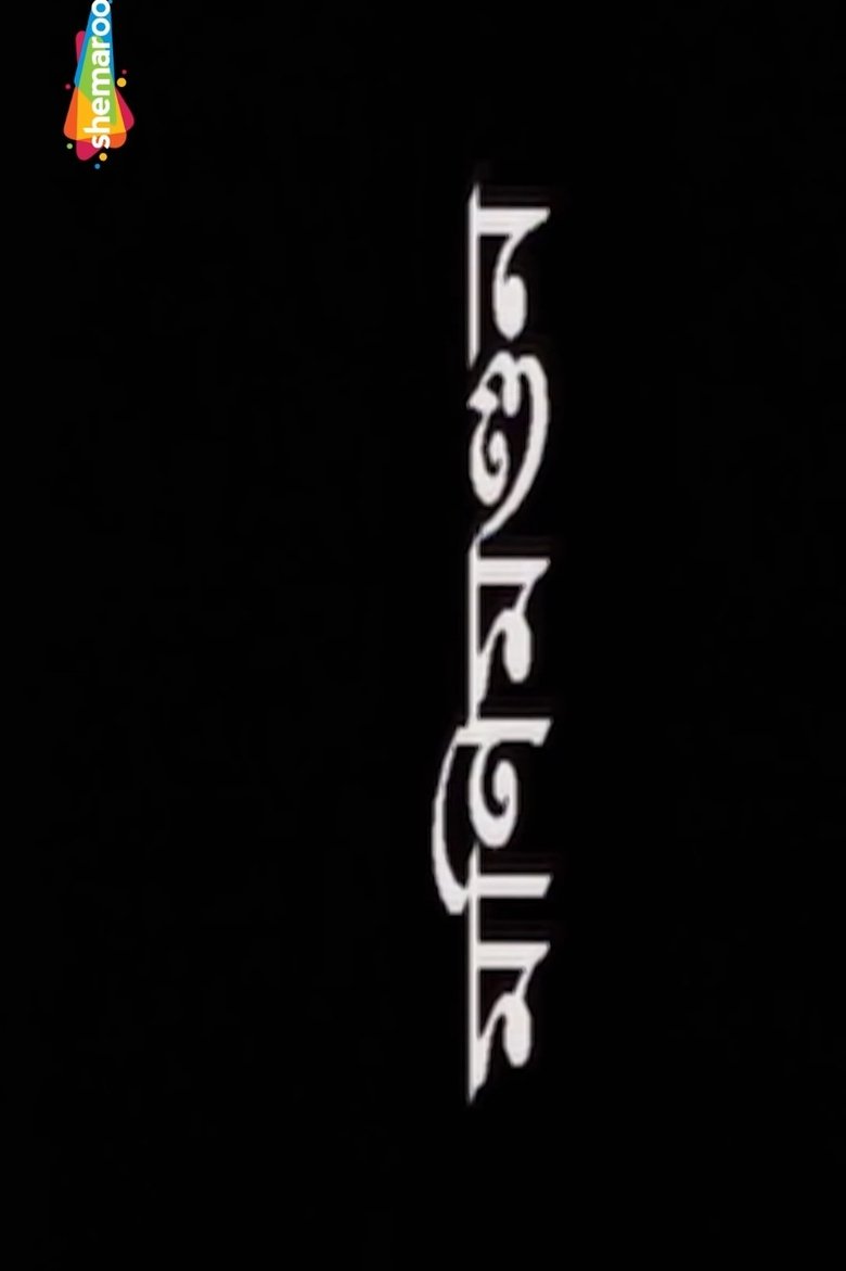Monimondan main poster