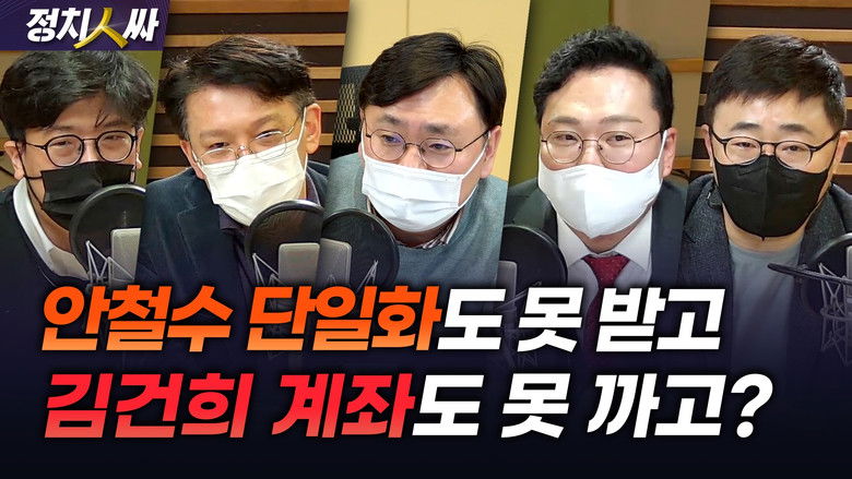 Still image for 정치인싸 season 1 episode 142: Episode 142